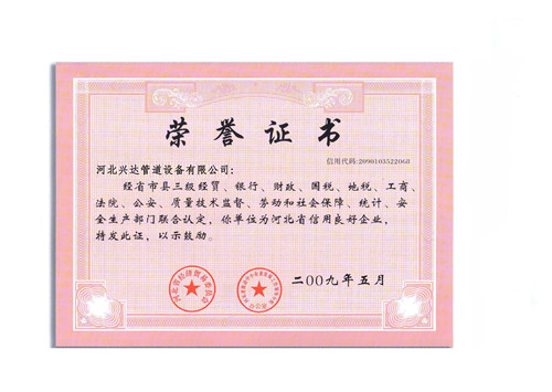 荣誉证书(图1)